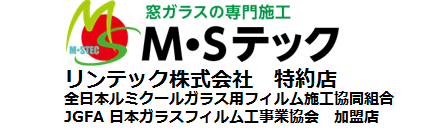 窓ガラスの専門施工　M・Sテック　JGFA 日本ガラスフィルム工事業協会 加盟店